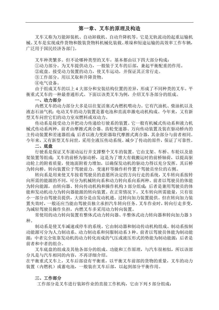 叉车专业维修知识及岗位操作技能培训_第3页