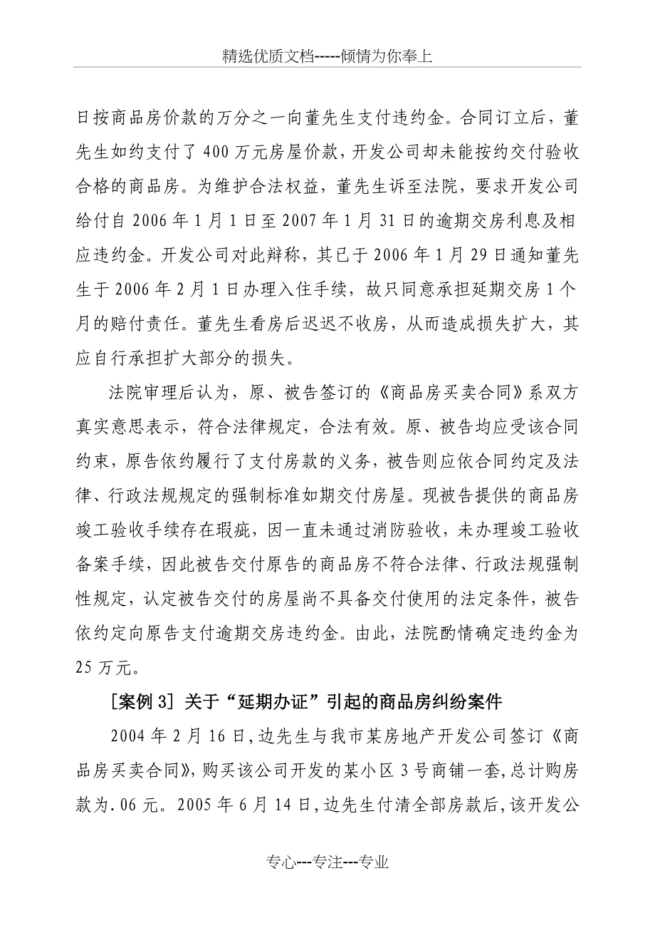 房地产开发企业温馨提示二_第3页