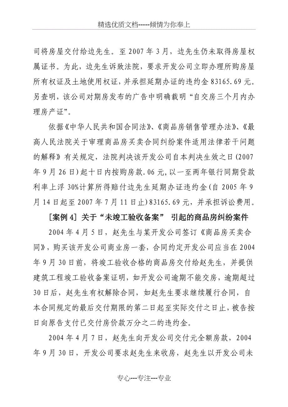 房地产开发企业温馨提示二_第4页