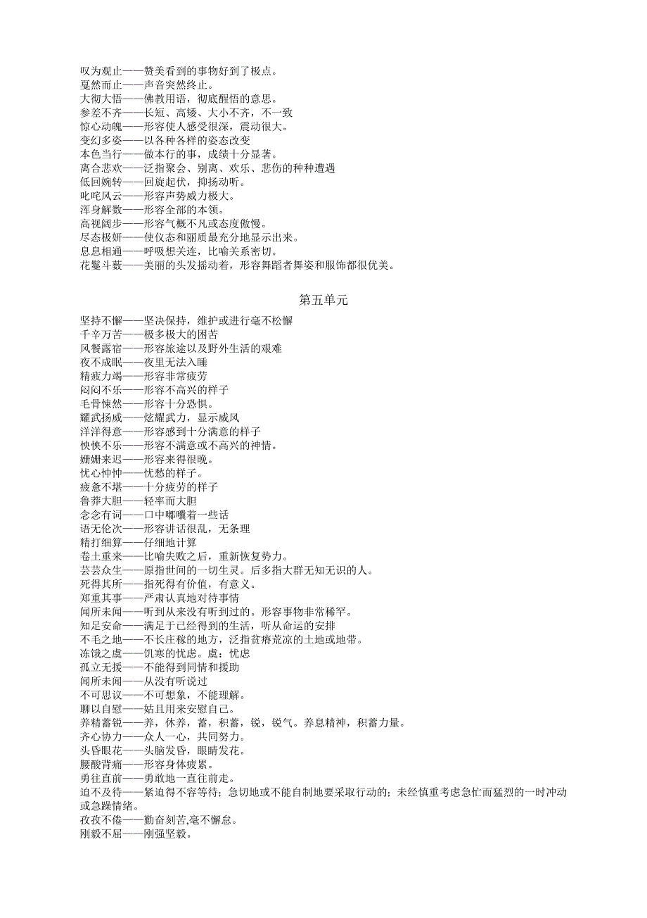 人教版八年级语文下册四字词语生词解释_第2页