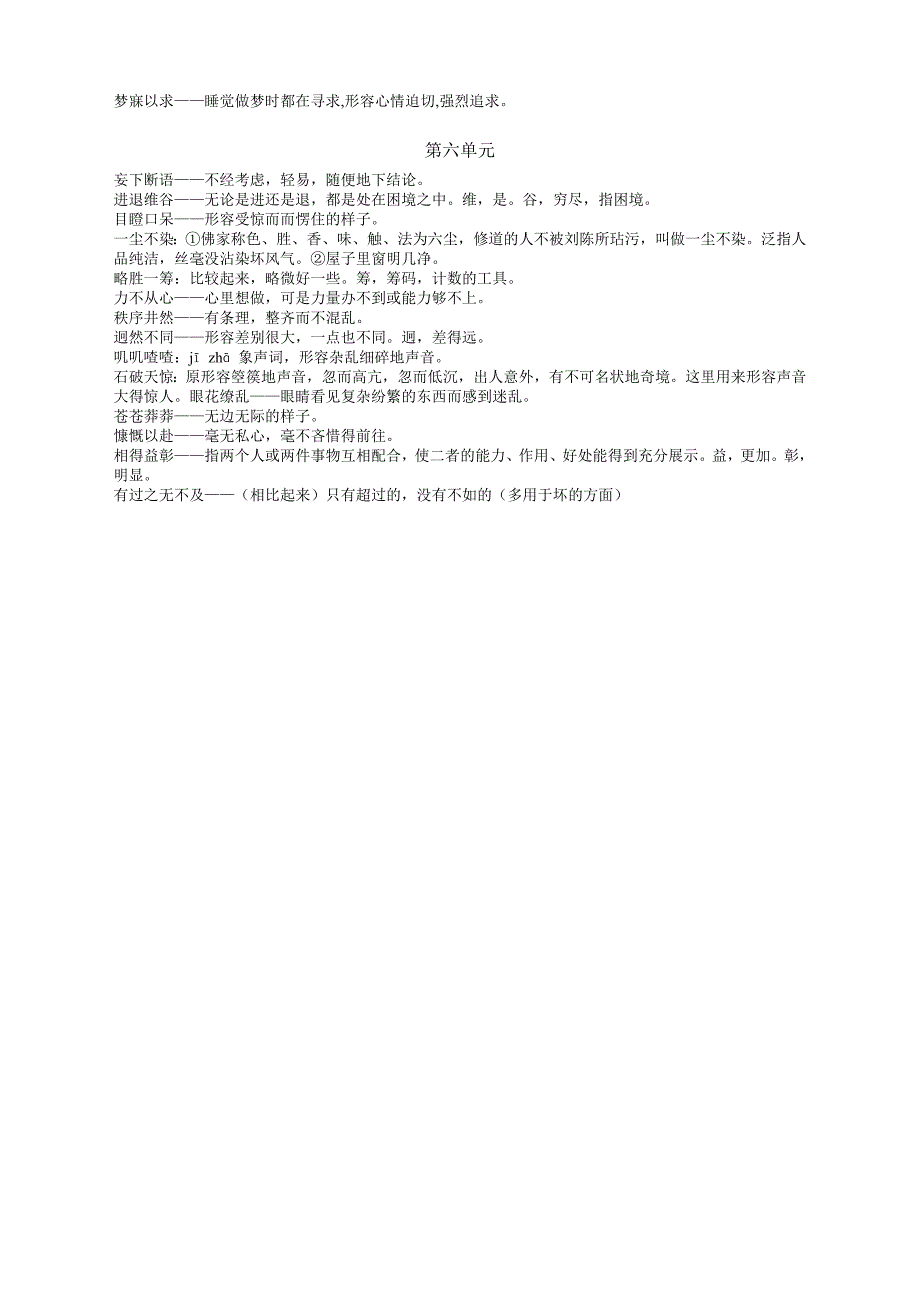 人教版八年级语文下册四字词语生词解释_第3页