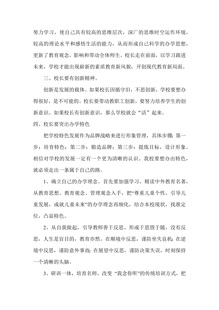 2017年教育部-中国移动中小学校长培训项目研修成果_第2页