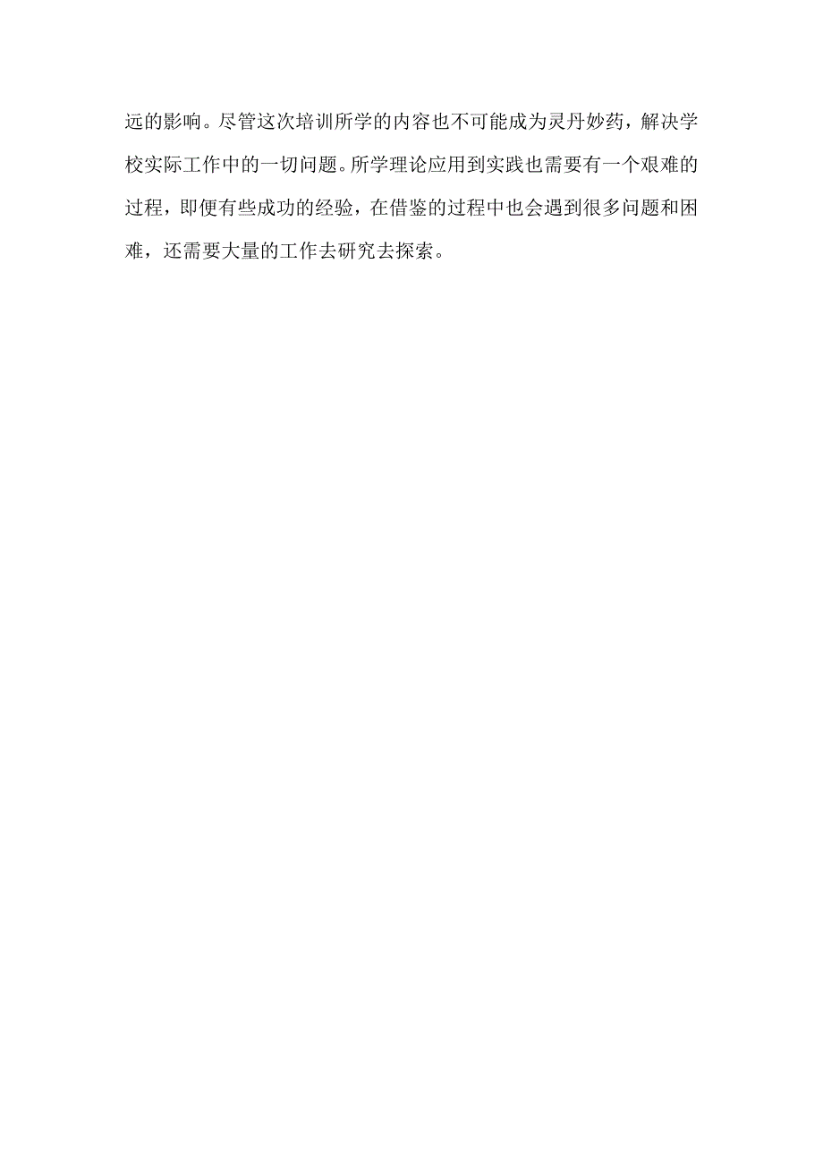 2017年教育部-中国移动中小学校长培训项目研修成果_第4页