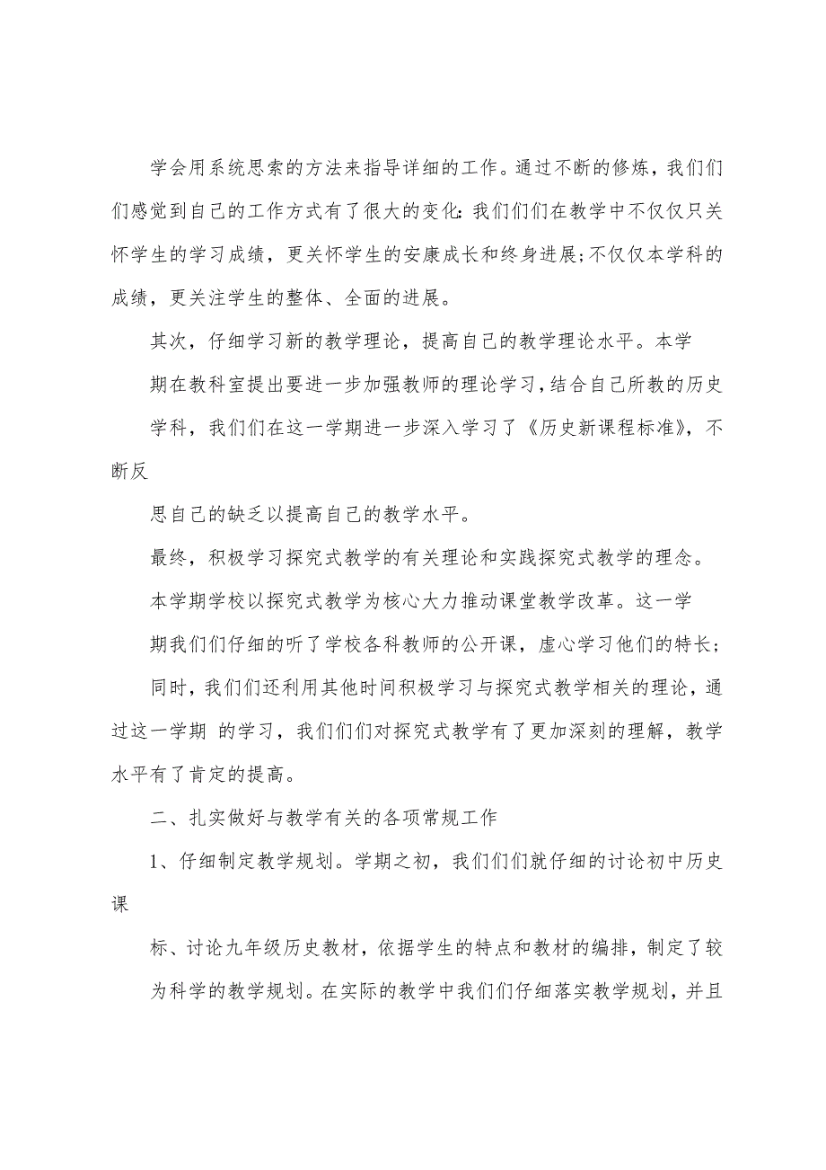 -九年级历史教学工作总结.doc_第4页