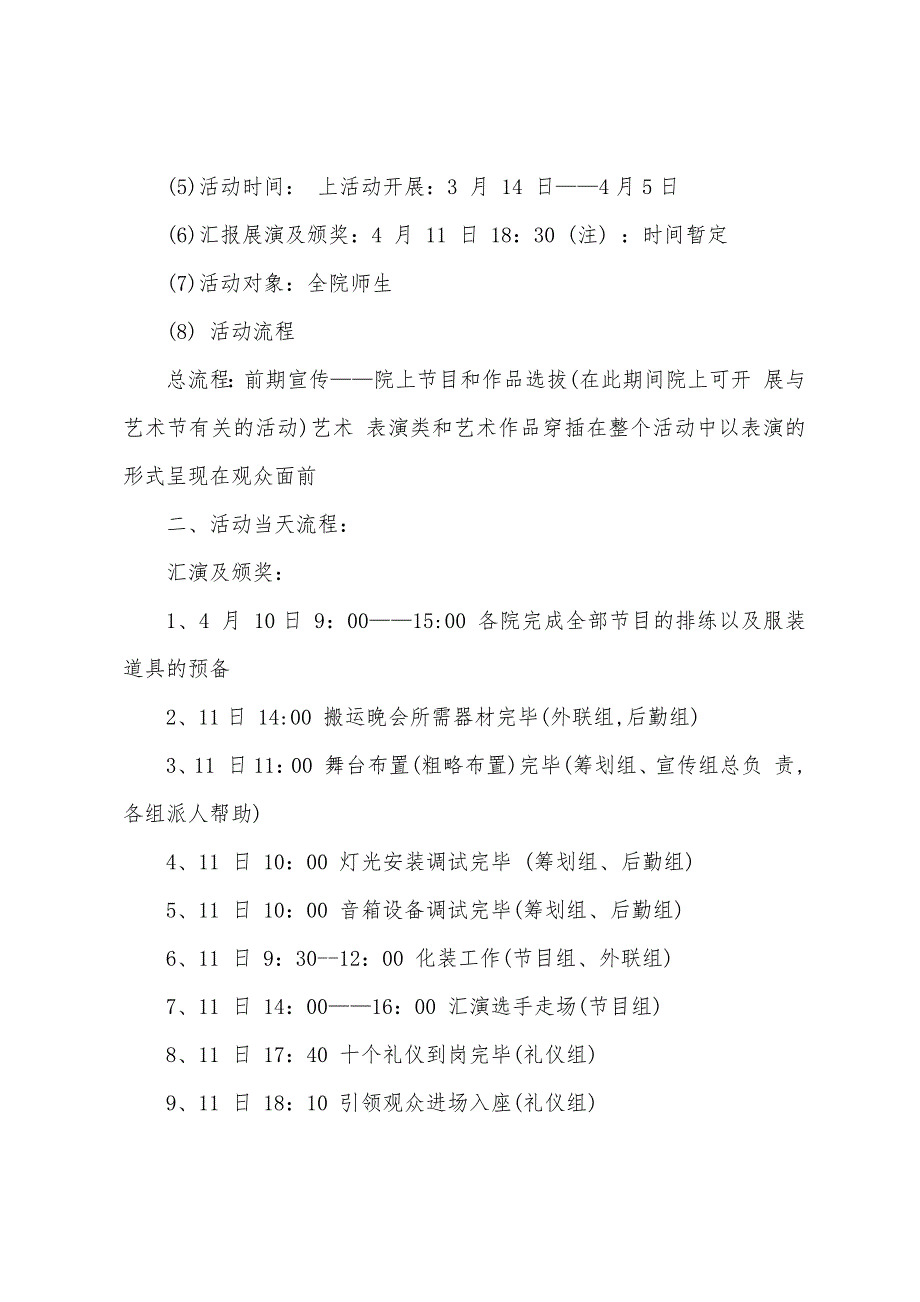 大学校园艺术文化节策划方案篇.doc_第2页