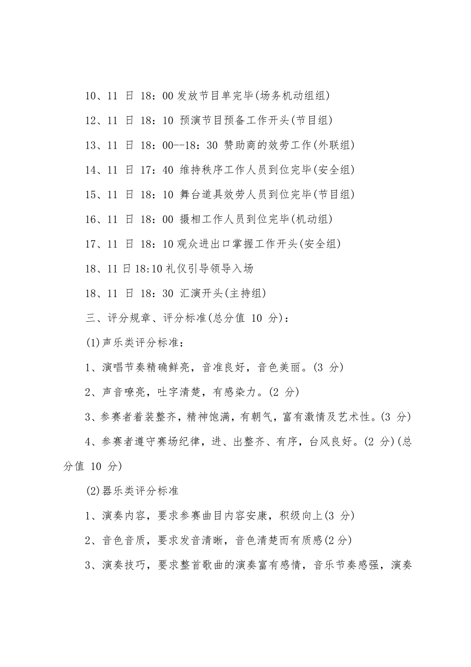 大学校园艺术文化节策划方案篇.doc_第3页