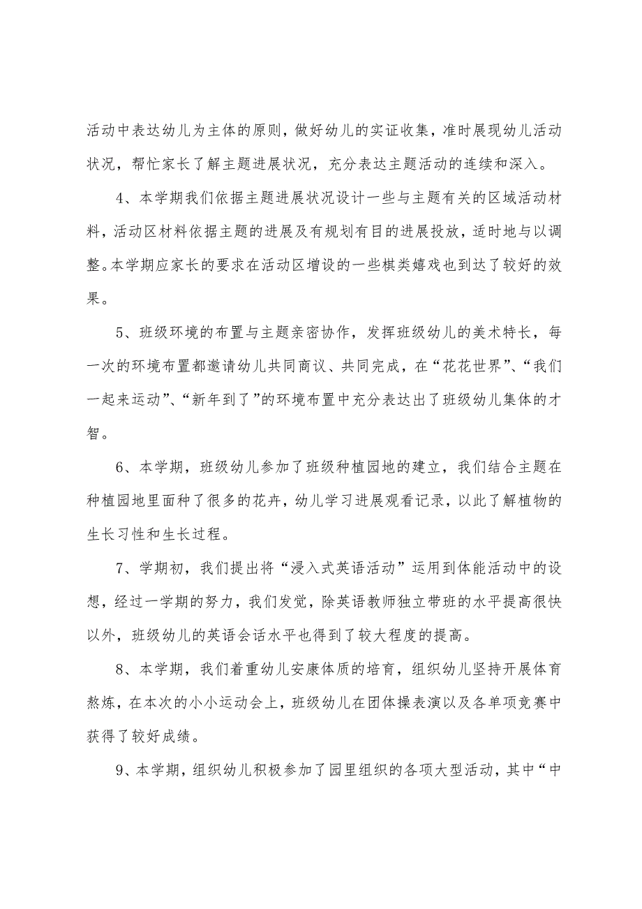 幼小衔接工作总结(2篇).docx_第2页