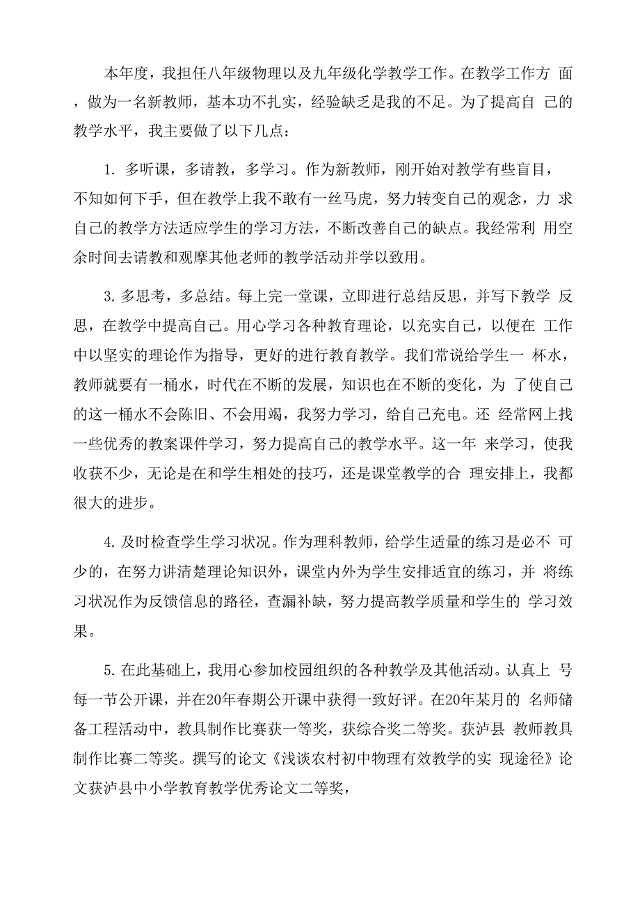 骨干教师年度考核总结范文2022模板_第2页