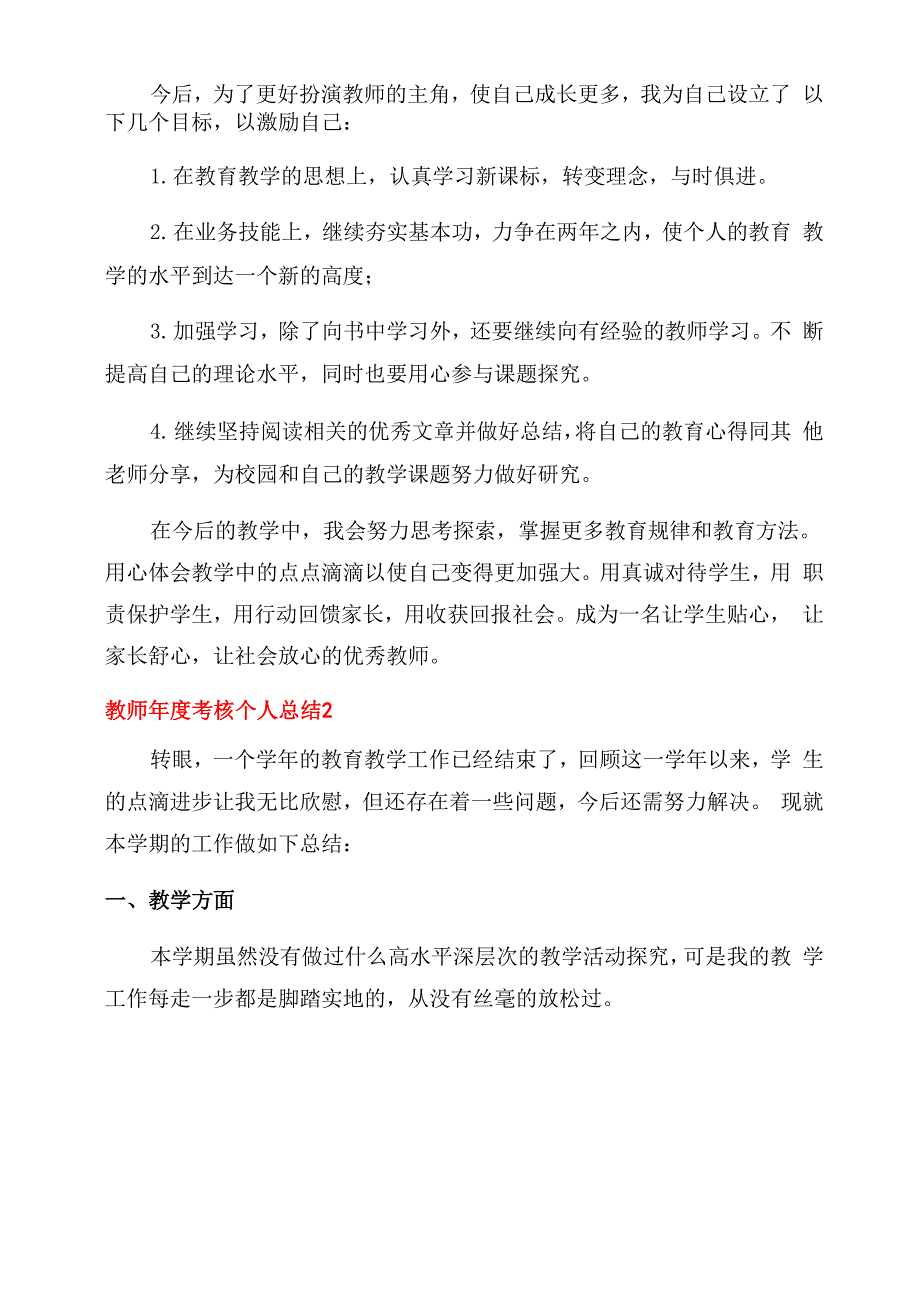 骨干教师年度考核总结范文2022模板_第3页