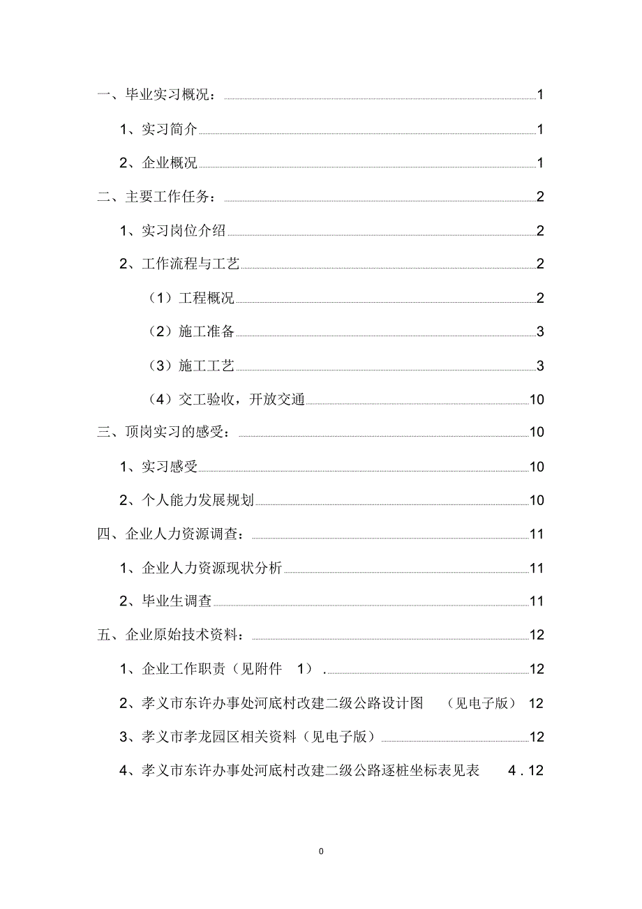 路面施工毕业论文概览_第1页