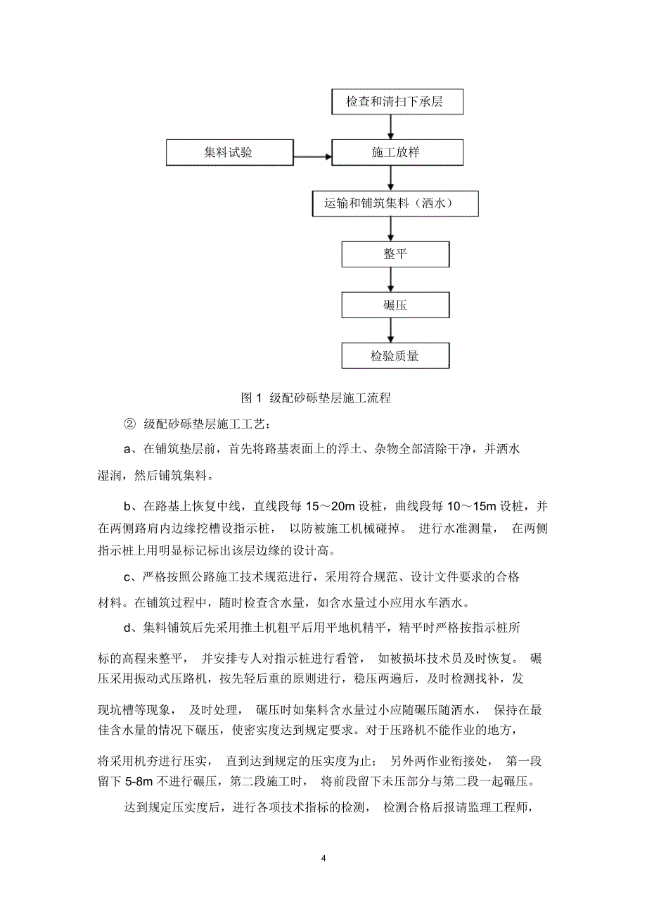 路面施工毕业论文概览_第5页