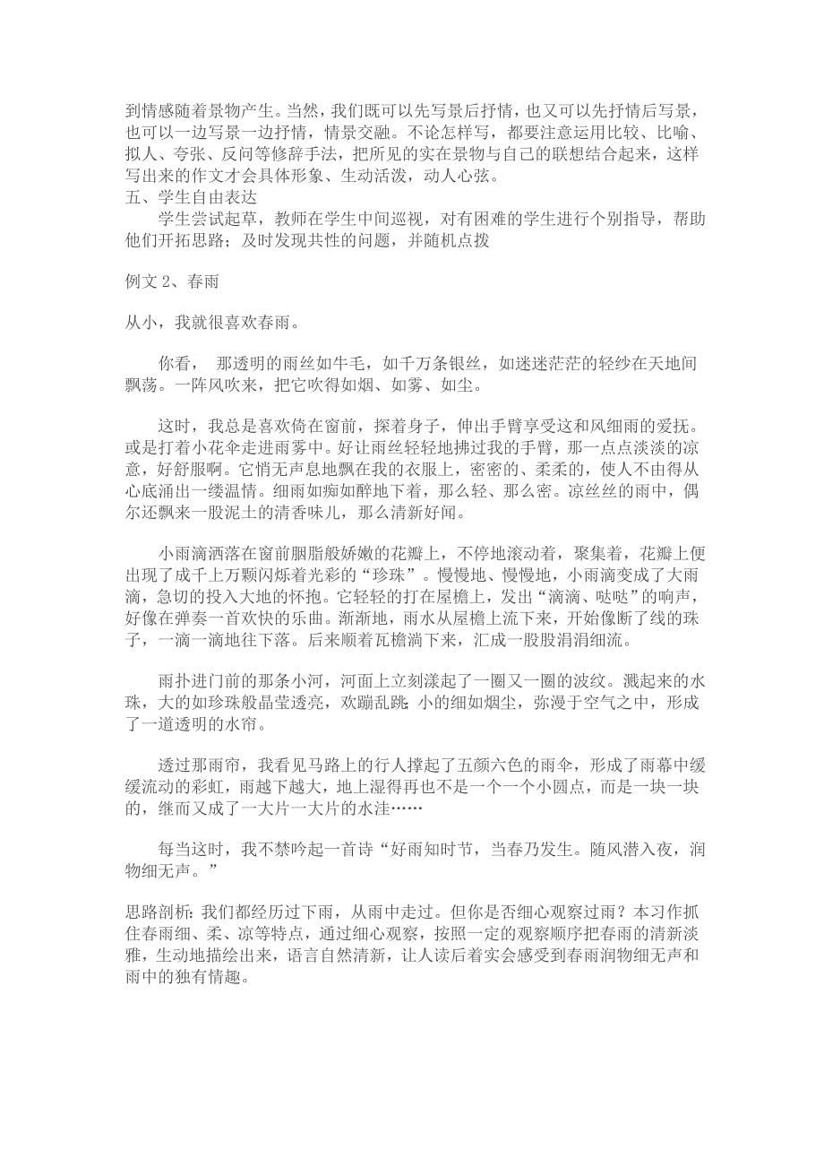 指导习作一 .doc_第5页