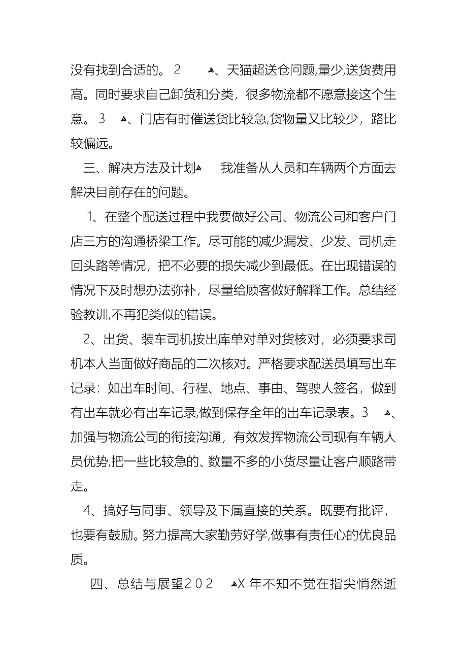 必备转正述职报告六篇_第2页