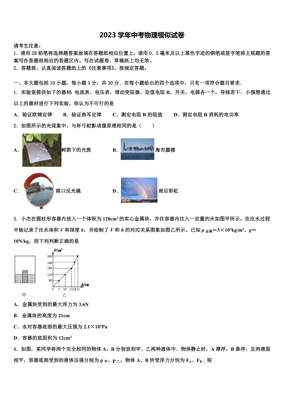 山东省泰安市泰山区上高中学2023年中考物理考前最后一卷（含解析).doc_第1页