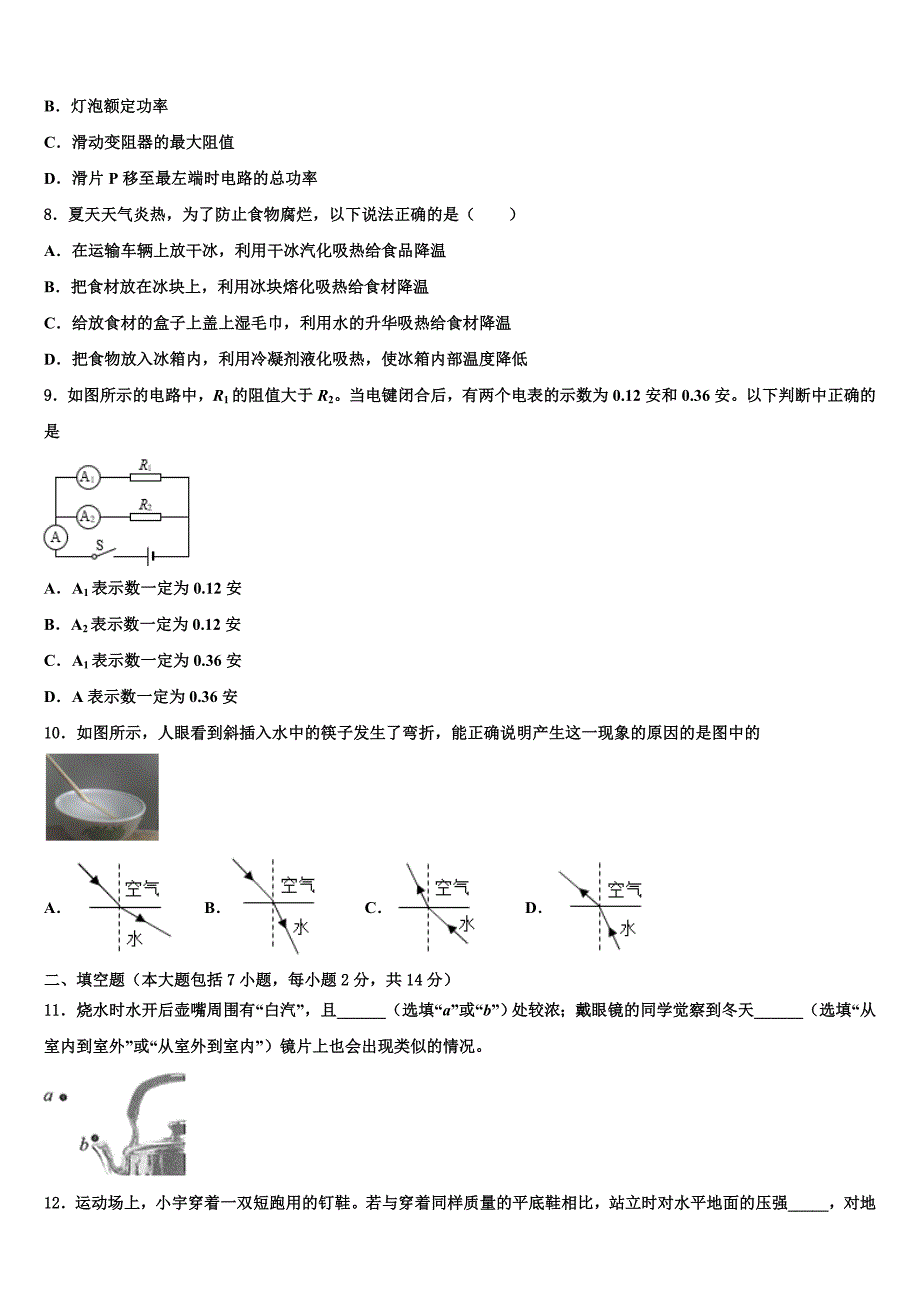 山东省泰安市泰山区上高中学2023年中考物理考前最后一卷（含解析).doc_第3页