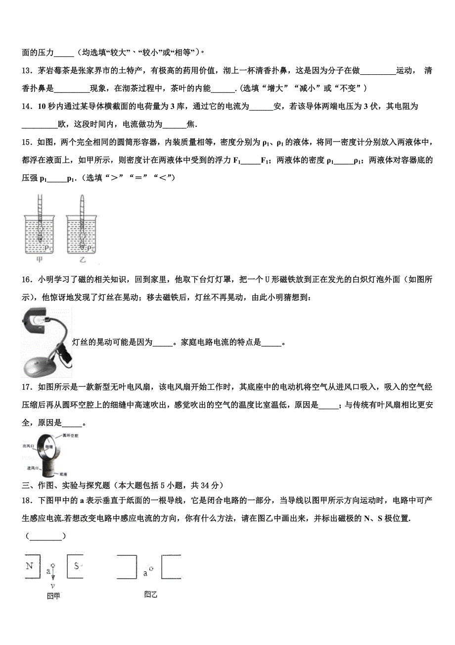 山东省泰安市泰山区上高中学2023年中考物理考前最后一卷（含解析).doc_第4页