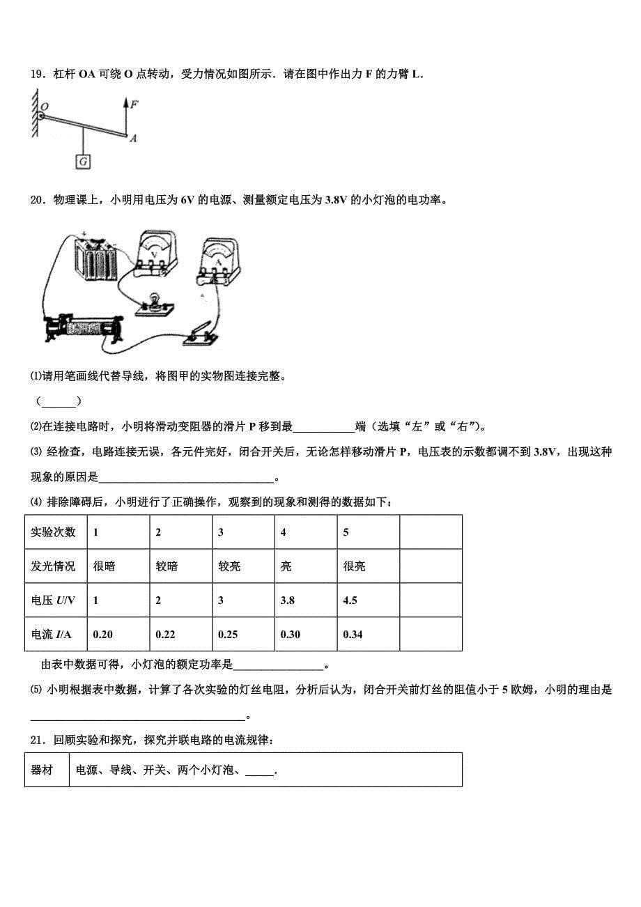 山东省泰安市泰山区上高中学2023年中考物理考前最后一卷（含解析).doc_第5页