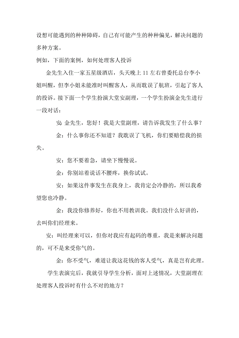 浅谈职业中专学校的礼仪教育_免费下载.doc_第2页