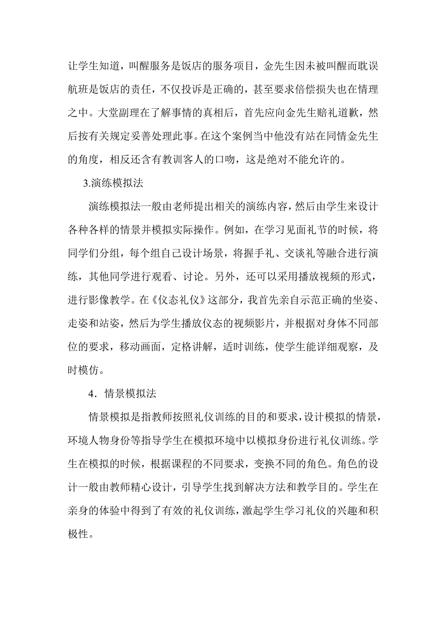 浅谈职业中专学校的礼仪教育_免费下载.doc_第3页