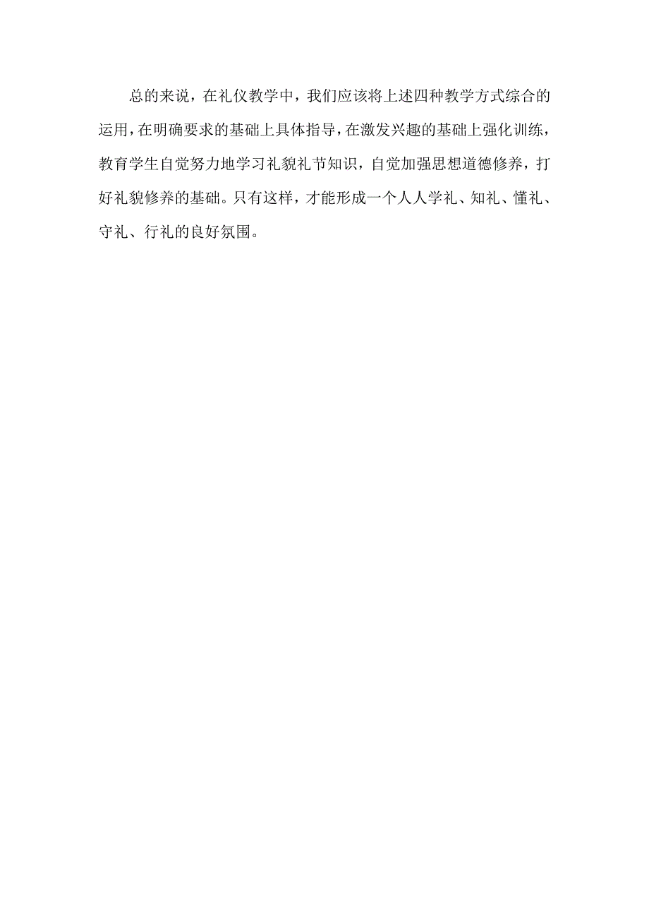 浅谈职业中专学校的礼仪教育_免费下载.doc_第4页