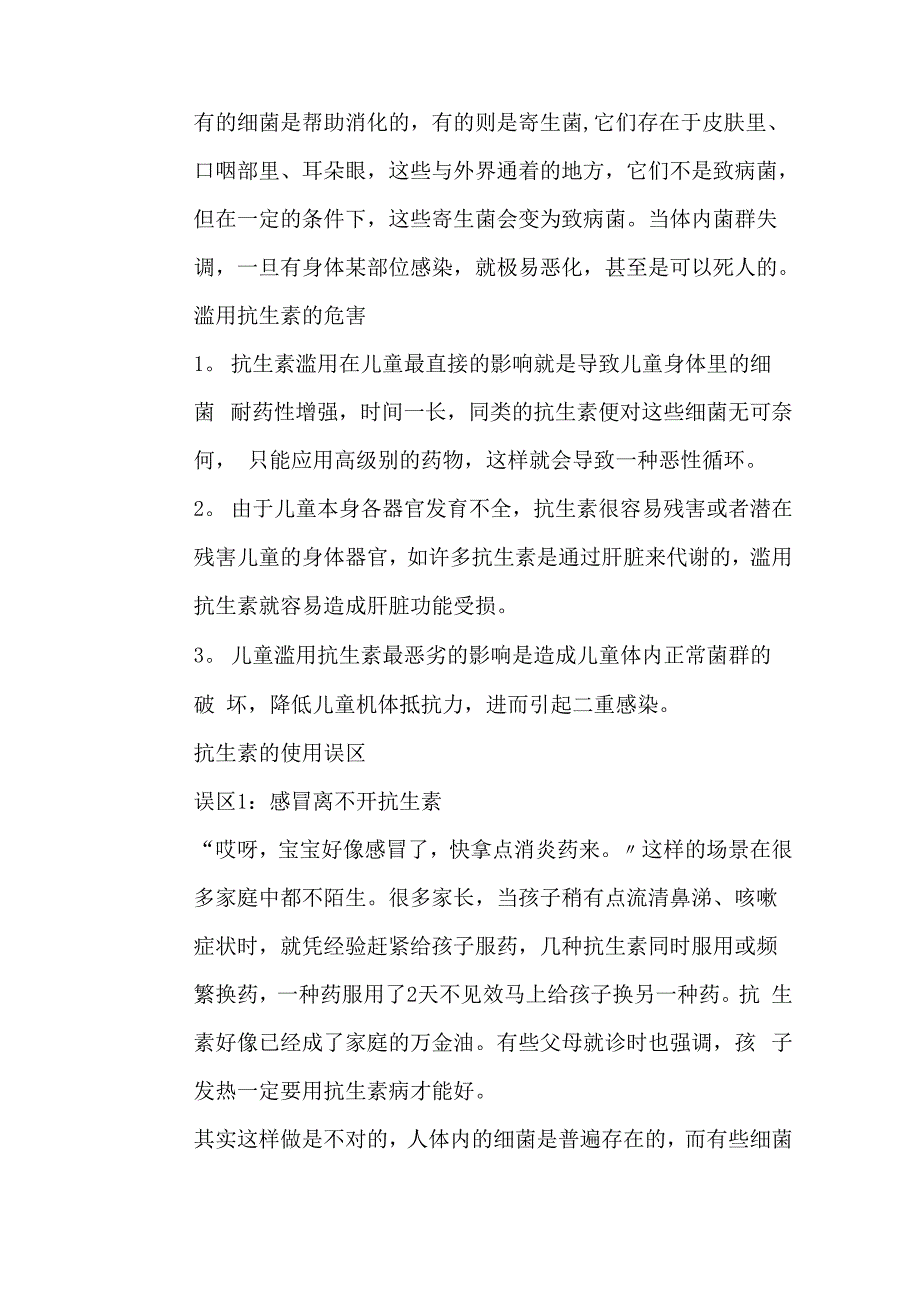 滥用抗生素三大危害_第2页