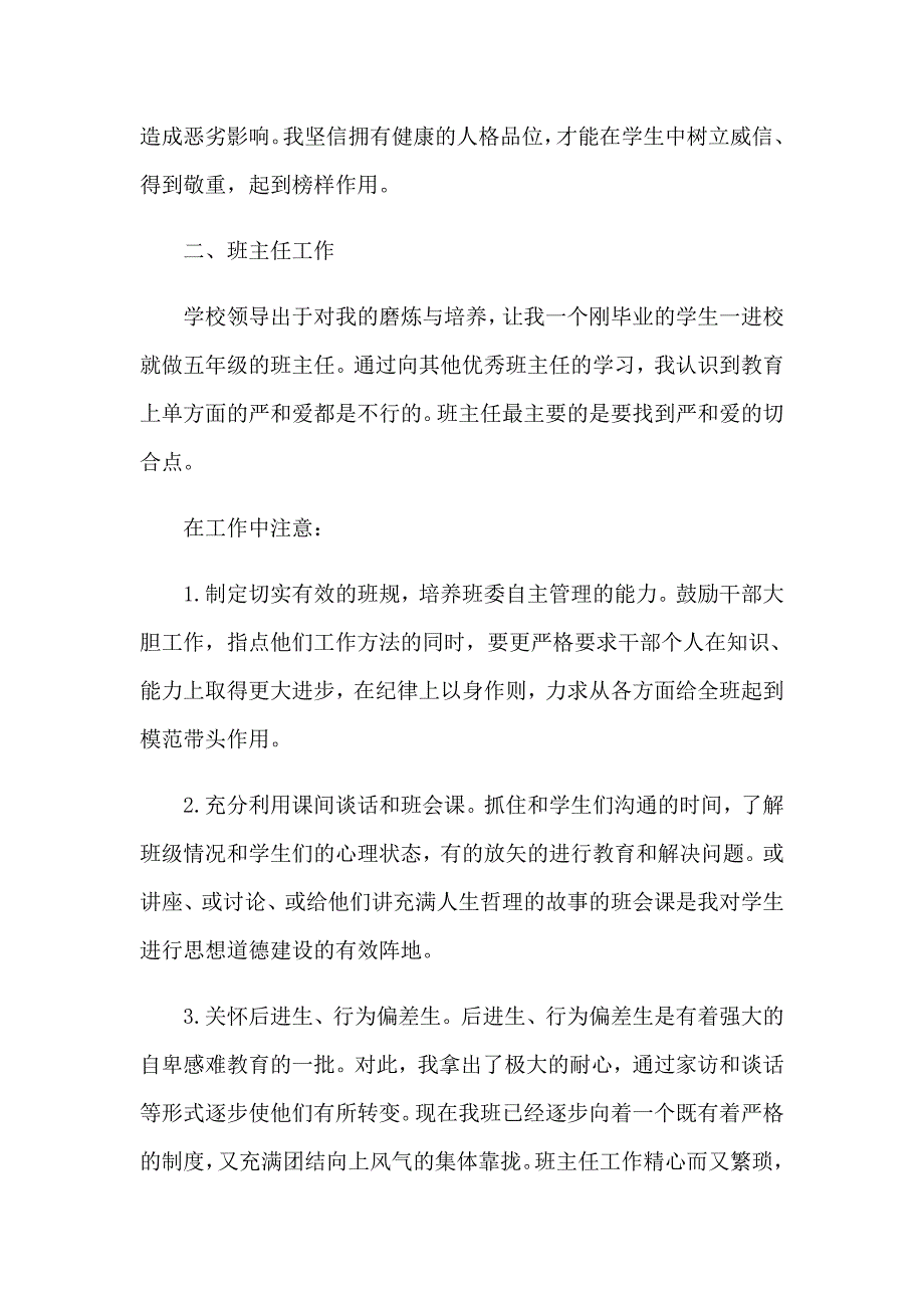 教师实习报告模板五篇（模板）_第4页