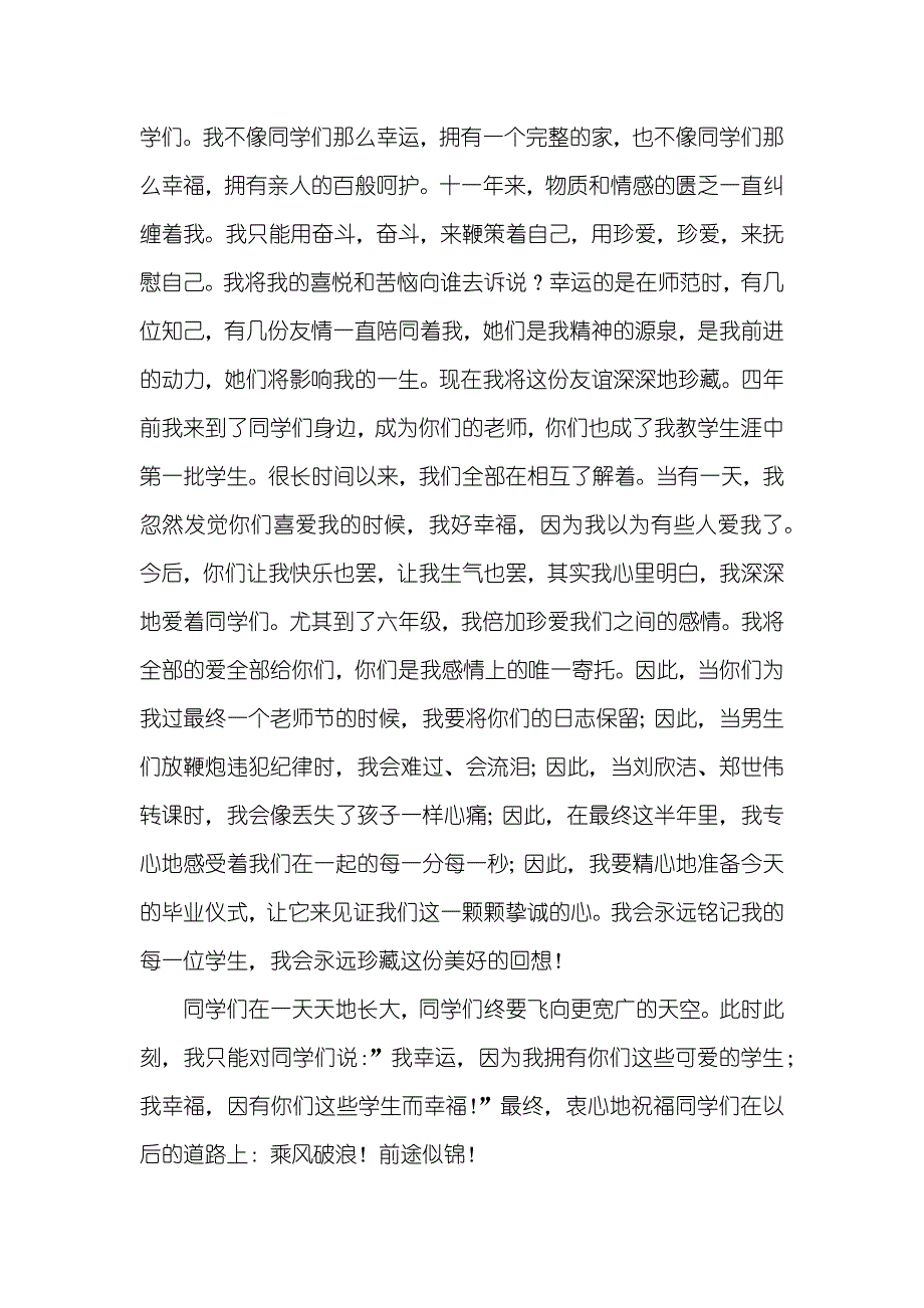 小学毕业感言稿_第2页