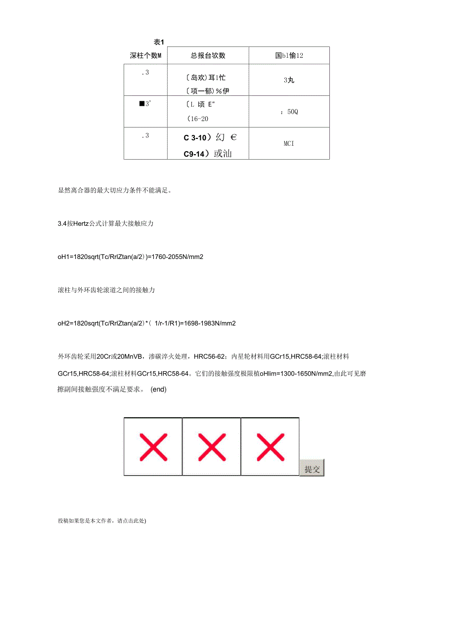 超越离合器计算方法_第4页