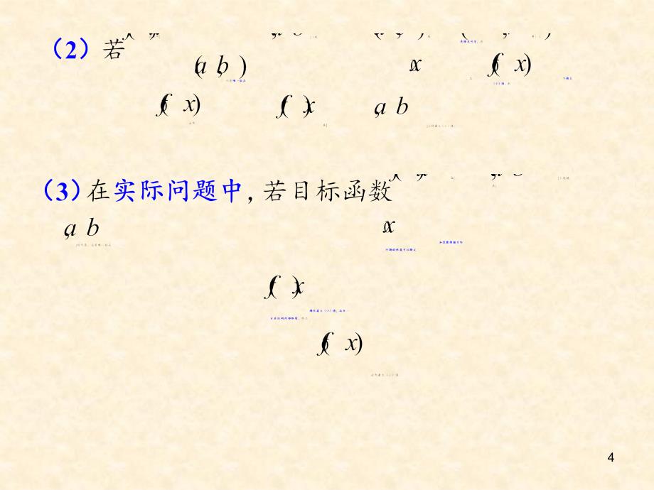 函数的最大值最小值问题_第4页