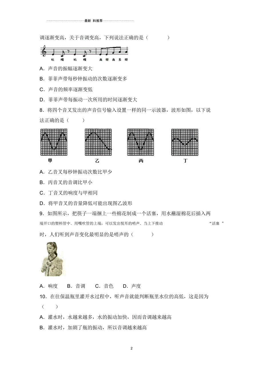 声音的特性练习题(有答案)_第2页