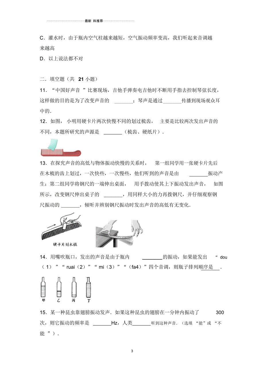 声音的特性练习题(有答案)_第3页