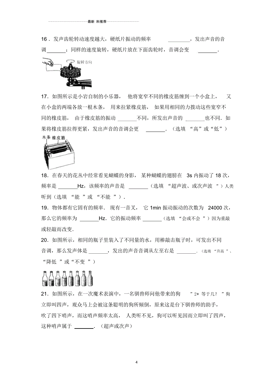 声音的特性练习题(有答案)_第4页