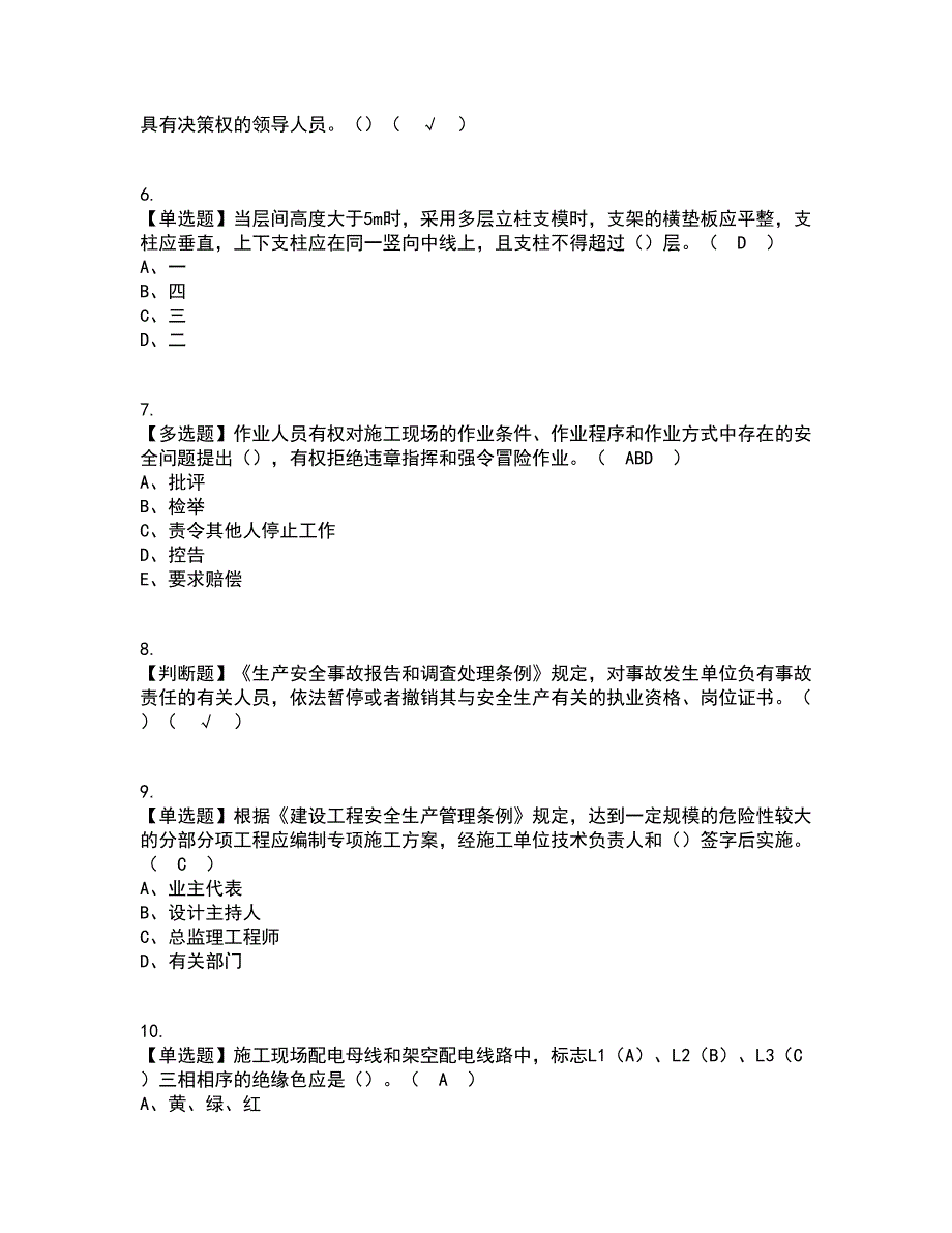 2022年福建省安全员A证（主要负责人）考试内容及考试题库含答案参考1_第2页