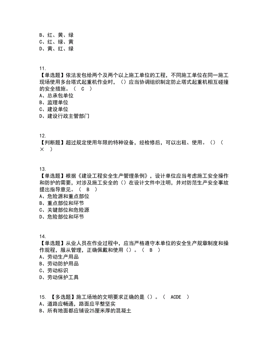 2022年福建省安全员A证（主要负责人）考试内容及考试题库含答案参考1_第3页