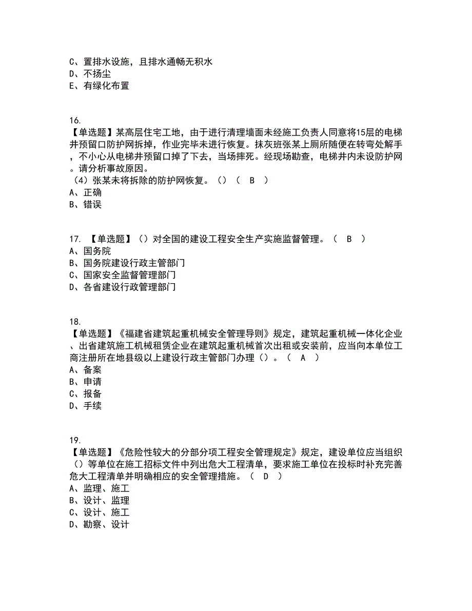 2022年福建省安全员A证（主要负责人）考试内容及考试题库含答案参考1_第4页