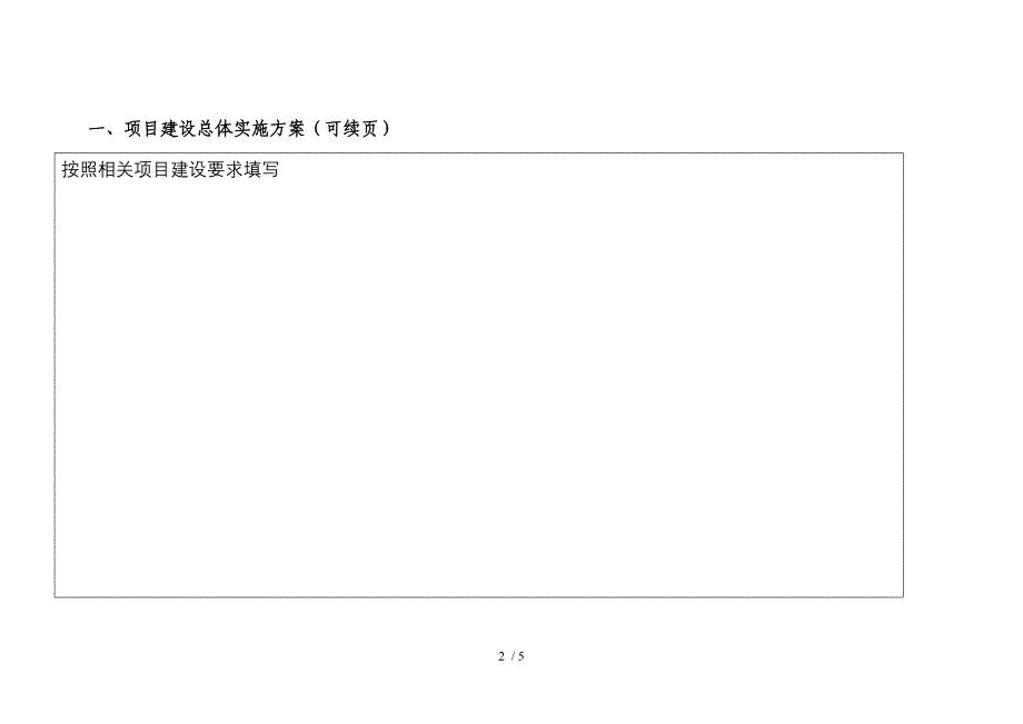 南阳师范学院质量工程建设项目执行计划书_第2页