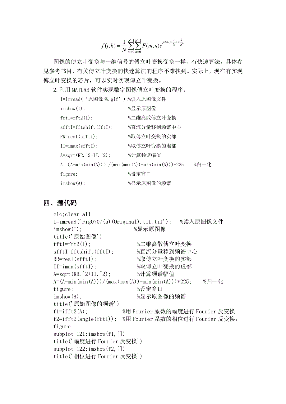 图像的傅里叶变换实验报告_第3页