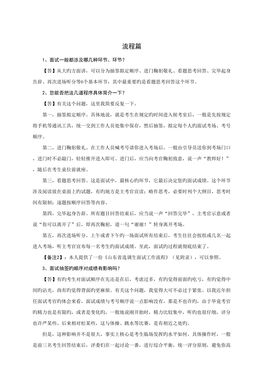 2022公务员面试必看文章精华汇总_第1页