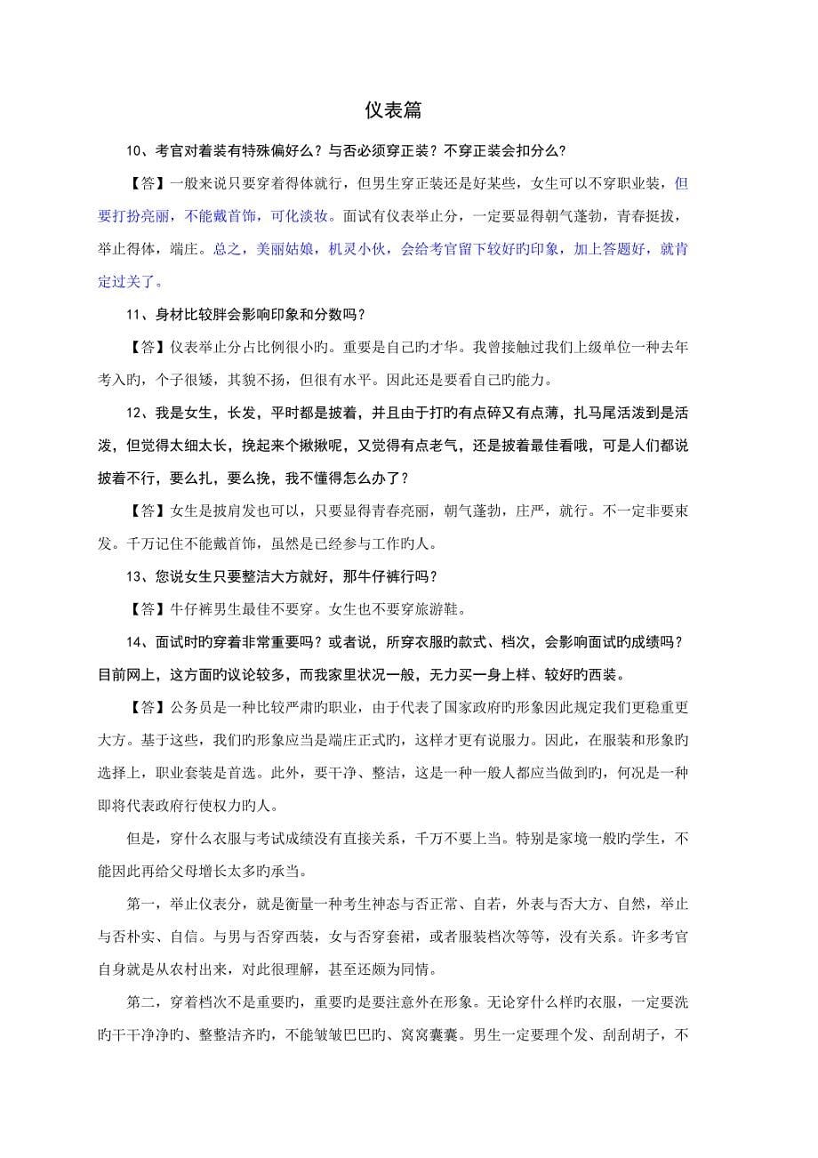 2022公务员面试必看文章精华汇总_第5页