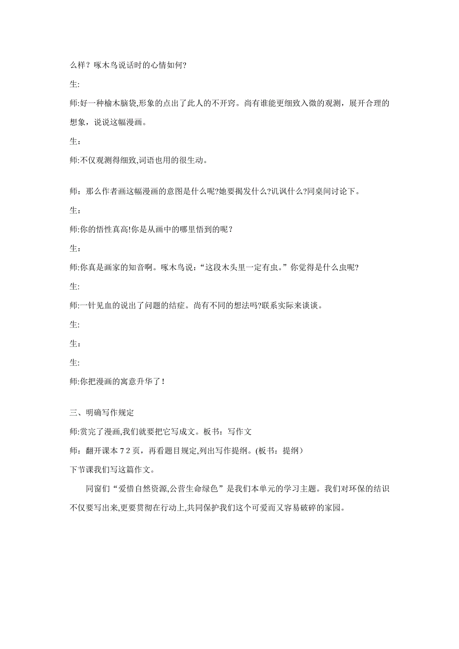 六年级上册作文这段木头里一定有虫_第2页