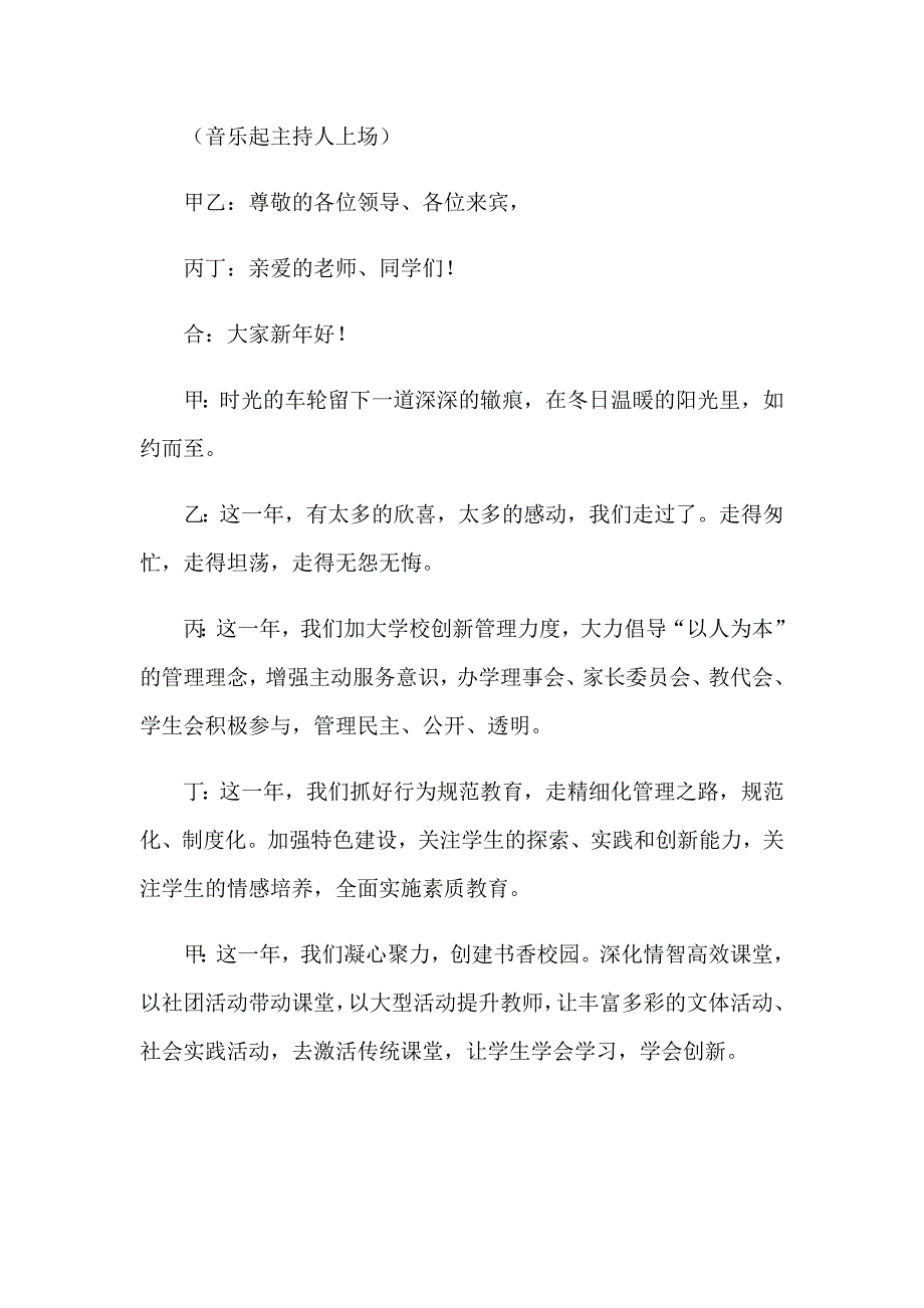 元旦晚会主持词结束语15篇_第2页