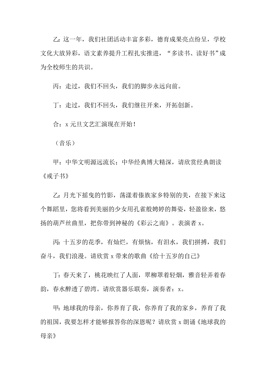 元旦晚会主持词结束语15篇_第3页