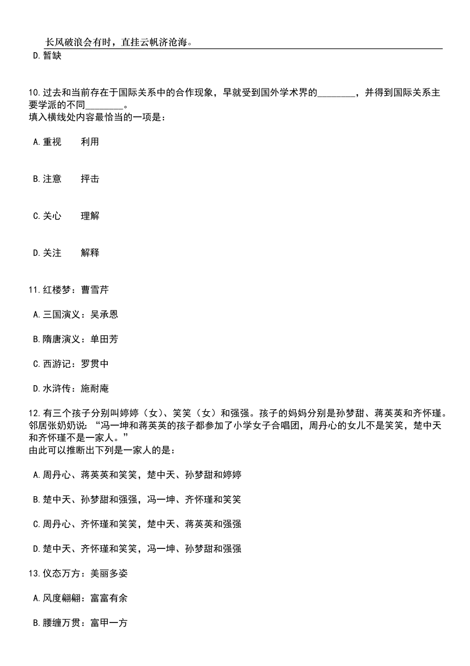 2023年06月安徽省工程咨询研究院引进人才笔试题库含答案解析_第4页