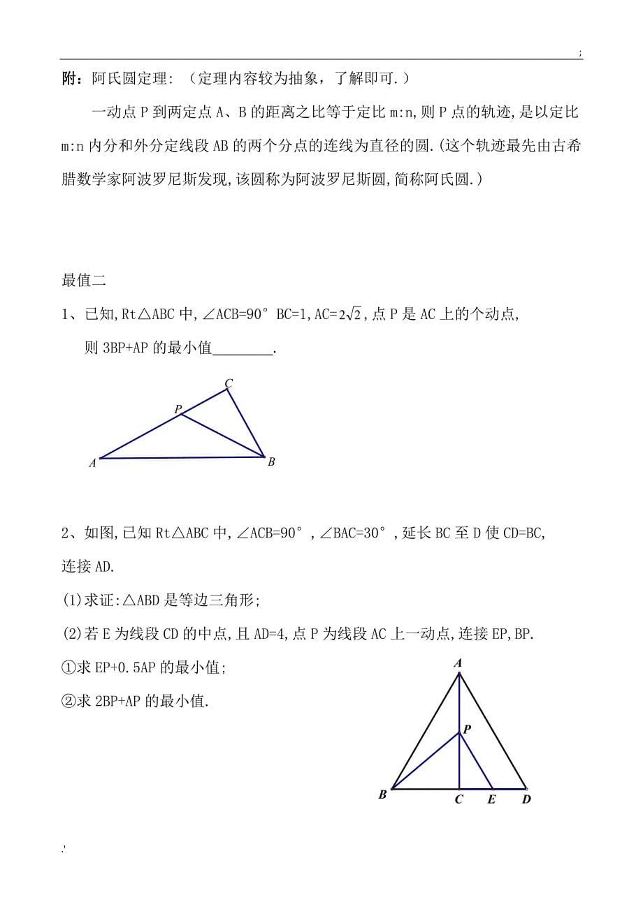 构造母子型相似解决阿氏圆题型_第5页