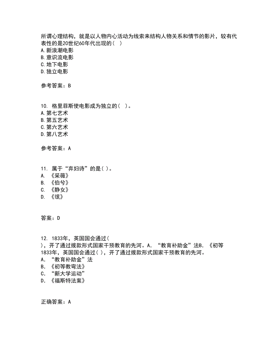 南开大学22春《影视文学欣赏》综合作业二答案参考91_第3页