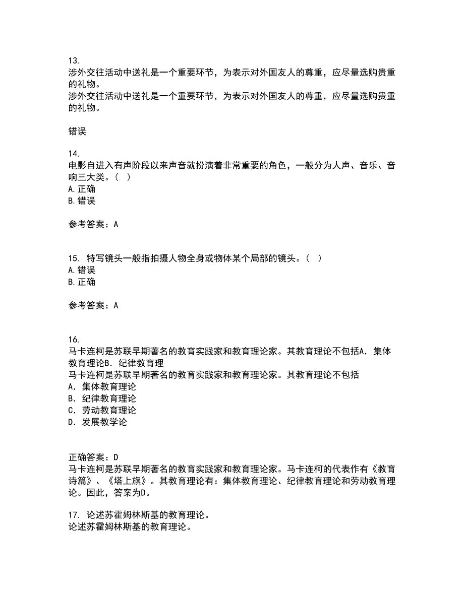 南开大学22春《影视文学欣赏》综合作业二答案参考91_第4页