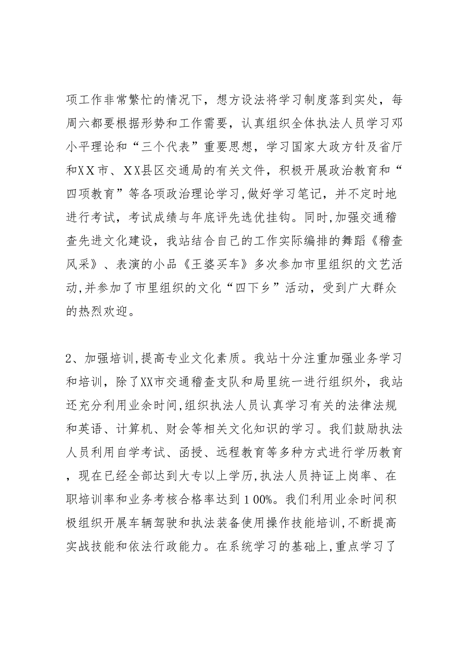 创建省级交通稽查系统规范化建设达标单位工作总结_第2页