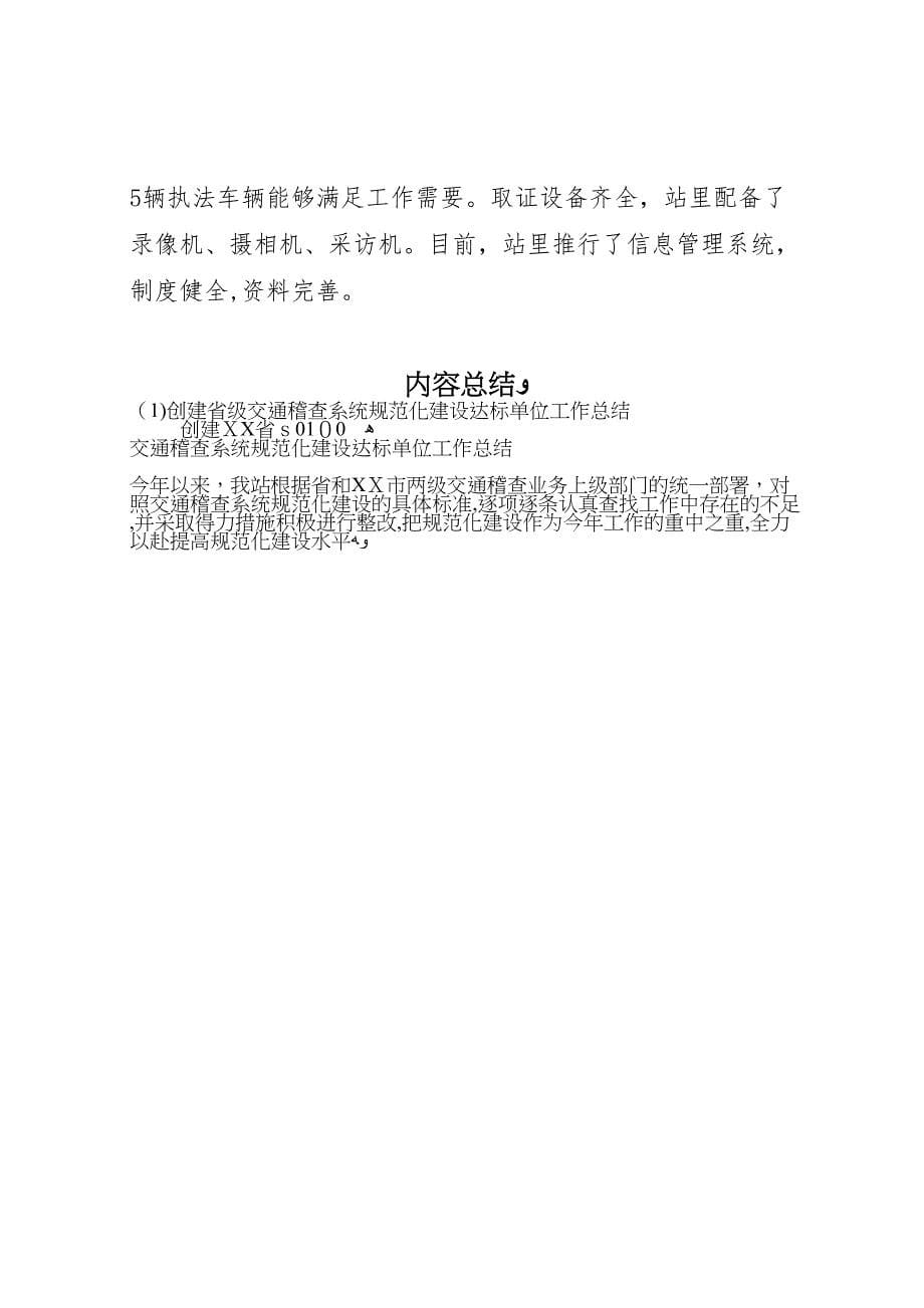 创建省级交通稽查系统规范化建设达标单位工作总结_第5页