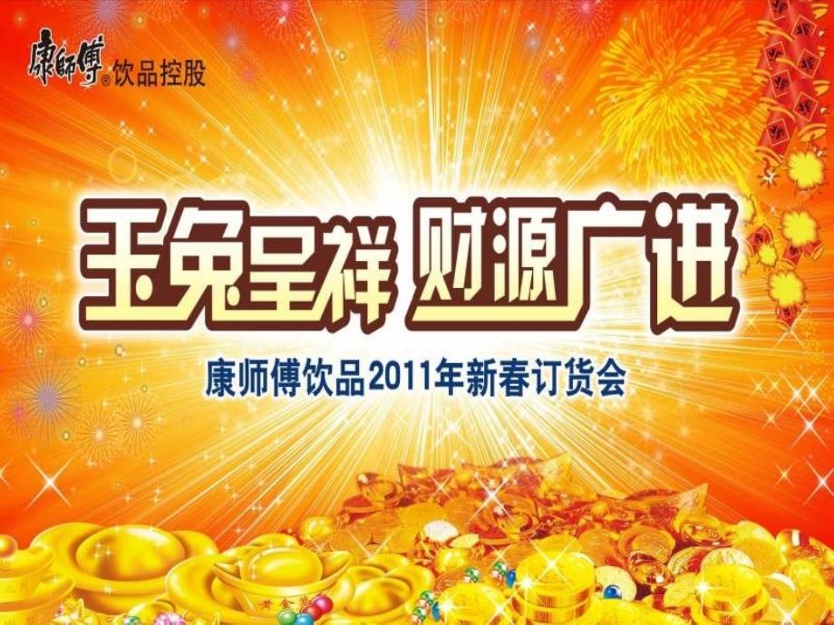 康师傅饮品新订货会水头订货会MO操作注意事项提醒_第1页
