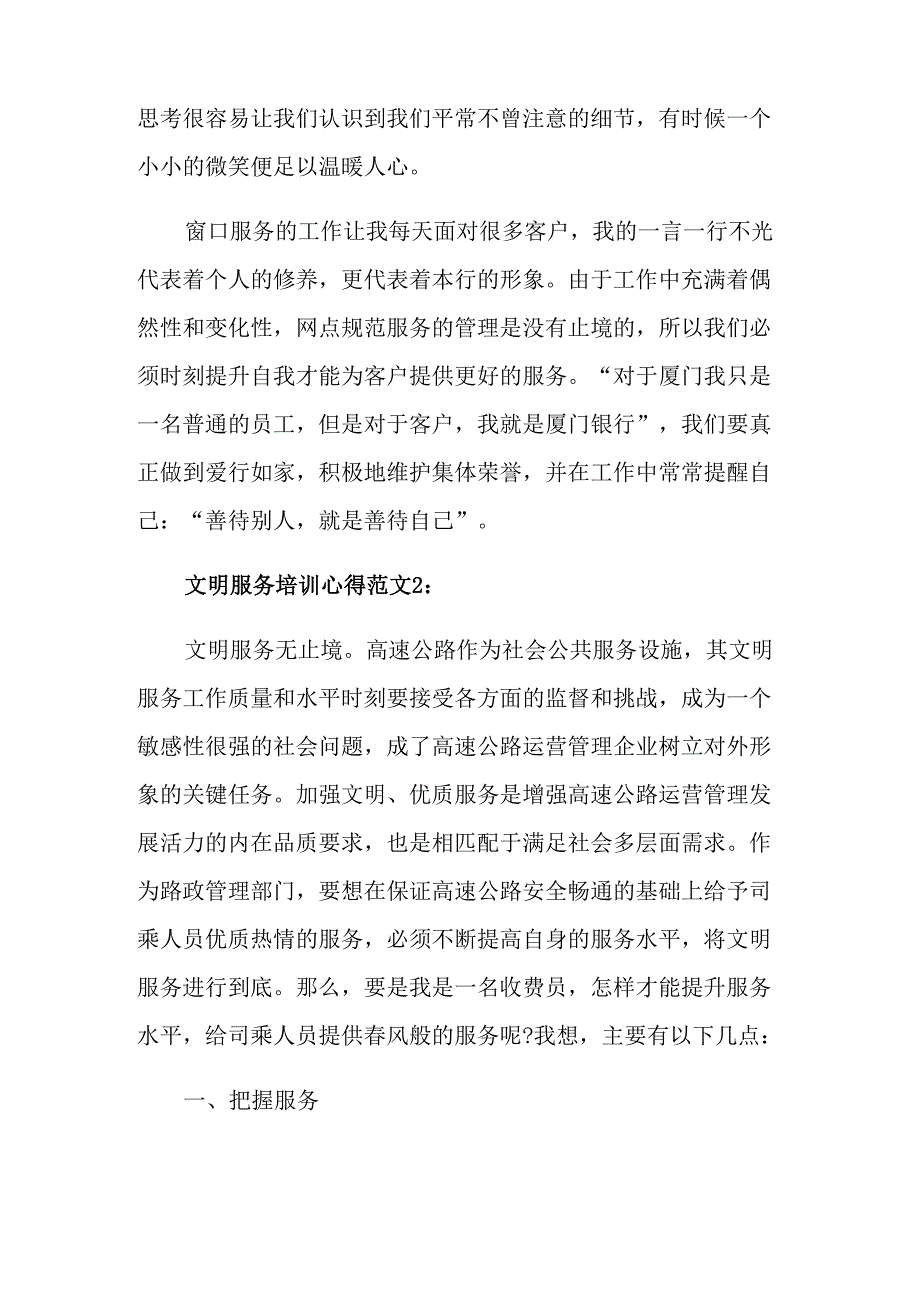 文明服务培训心得3篇_第2页